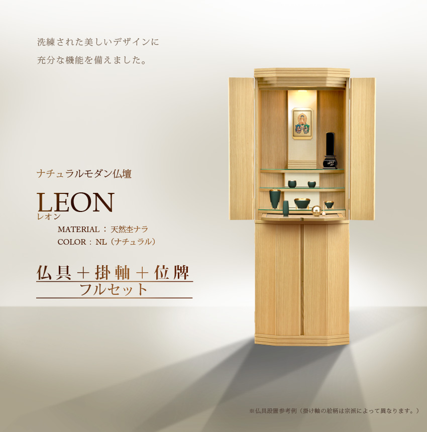 レオンNL