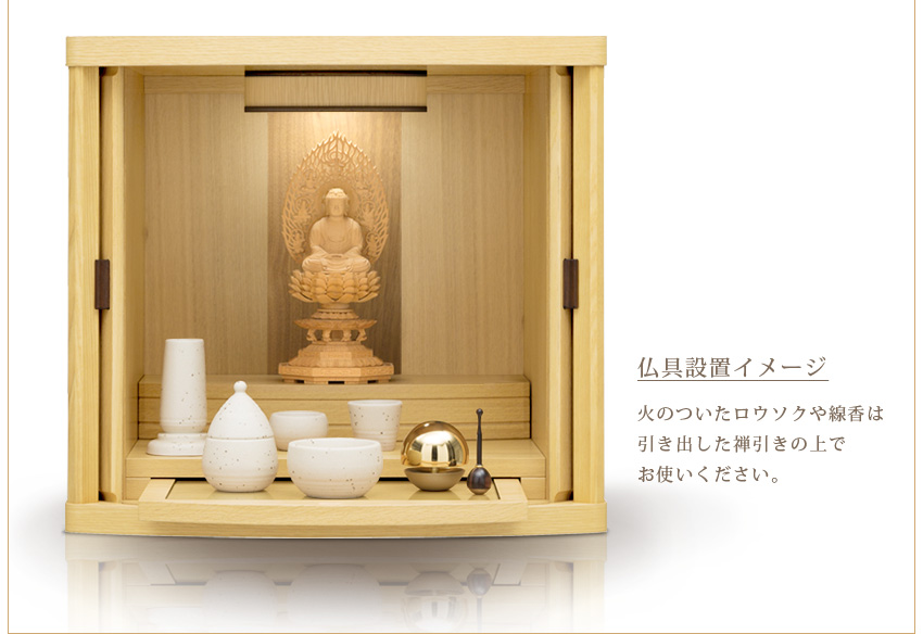 最新アイテム ナチュラル モダン仏壇 ミニ仏壇 セット 巻戸 仏具 小型 マッキー 仏壇セット コンパクト