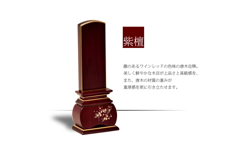 紫檀