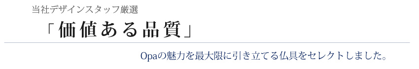 価値ある品質