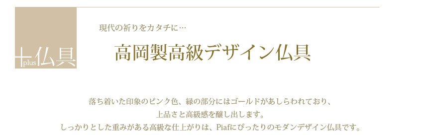 ＋仏具