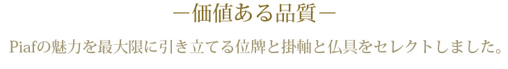 価値ある品質