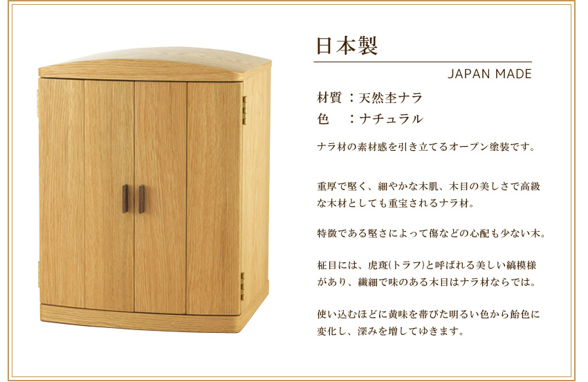 日本製　材質：天然杢ナラ　色：ナチュラル