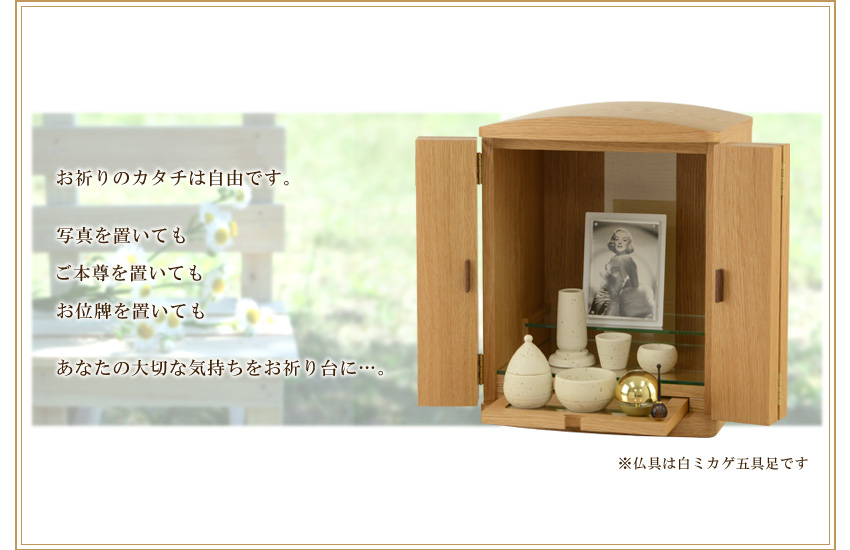 お祈りのカタチは自由です。