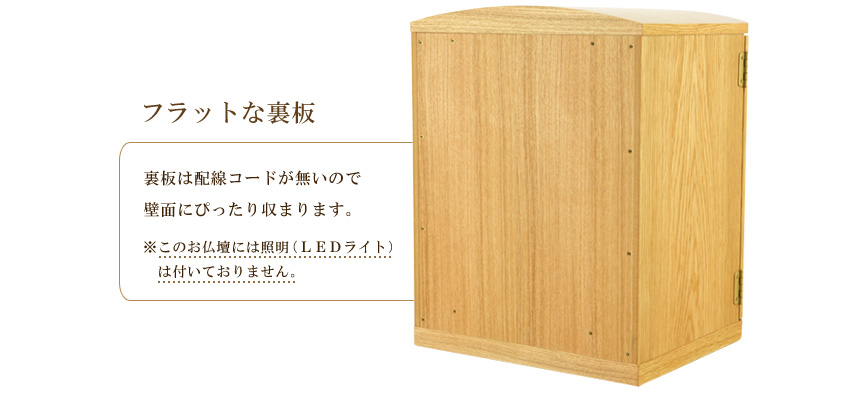 フラットな裏板