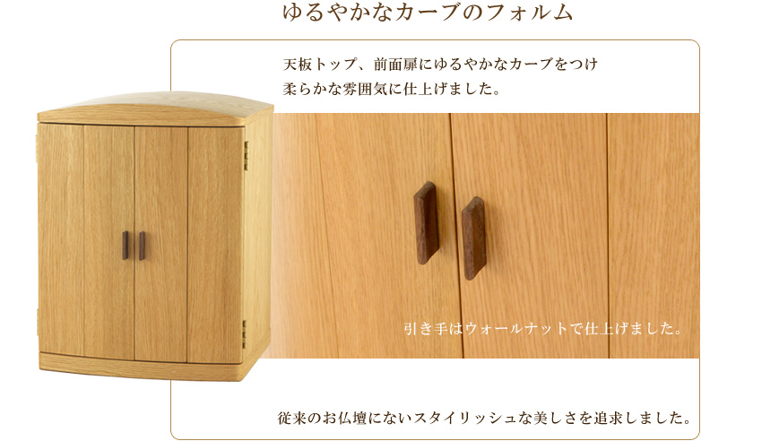 ゆるやかなカーブのフォルム