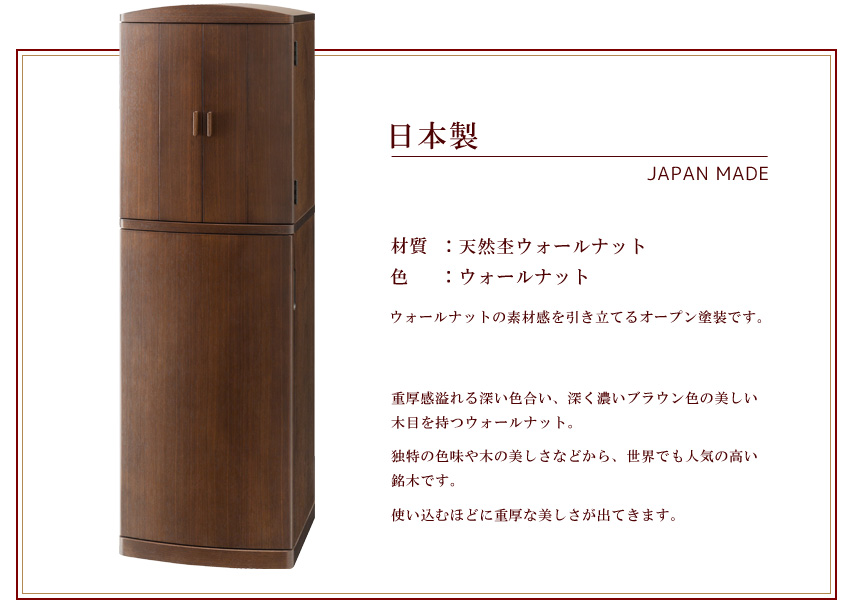 日本製　材質：天然杢ウォールナット　色：ウォールナット