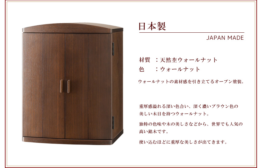 日本製　材質：天然杢ウォールナット　色：ウォールナット