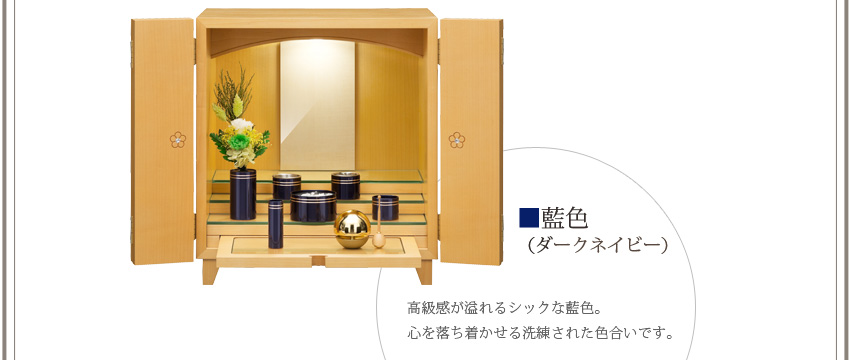 藍色　ダークネイビー