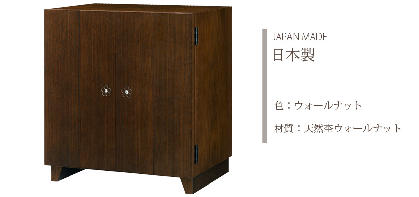 Japan Made 日本製　色　ウォールナット　材質　天然杢ウォールナット