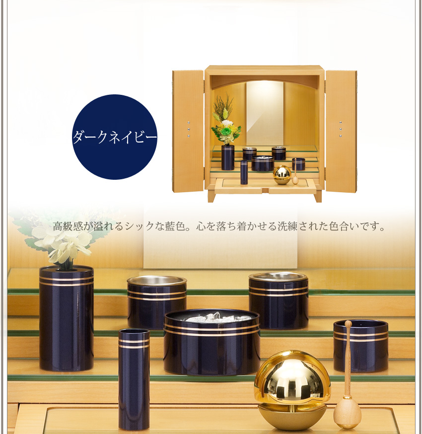 藍色　ダークネイビー