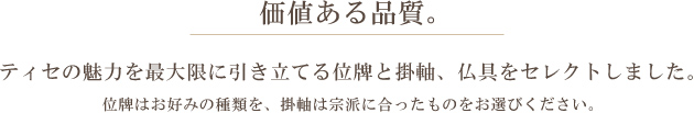 価値ある品質
