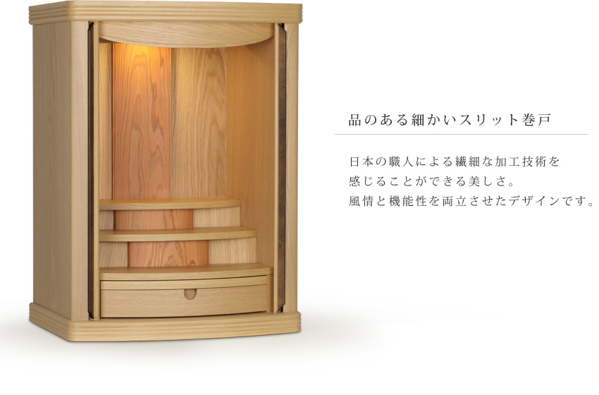 仏壇 国産 日本製 巻戸 オーパ2