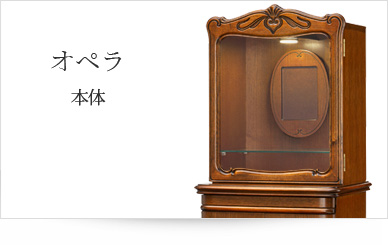 お仏壇本体のみ