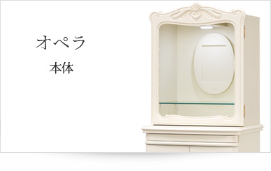 お仏壇本体のみ