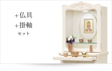 仏具＋掛軸セット