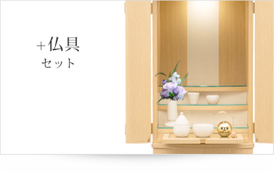 仏具セット