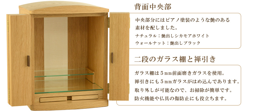 背面中央部　二段のガラス棚と禅引き