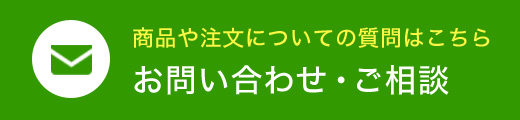 お問い合わせ・ご相談