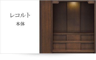 お仏壇本体のみ