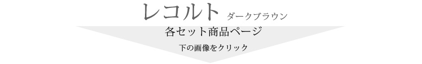 各セット