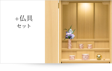 仏具セット