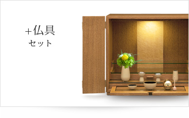 仏具セット