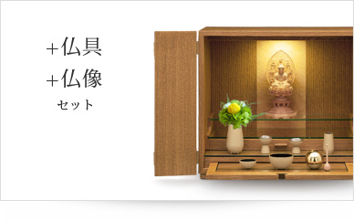 仏具＋仏像セット