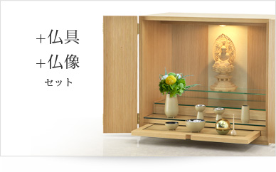 仏具＋仏像セット