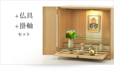 仏具＋掛軸セット