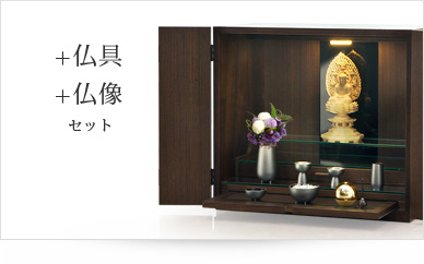 仏具＋仏像セット
