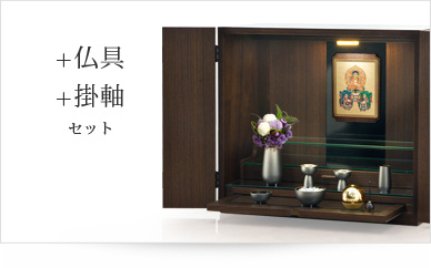 仏具＋掛軸セット