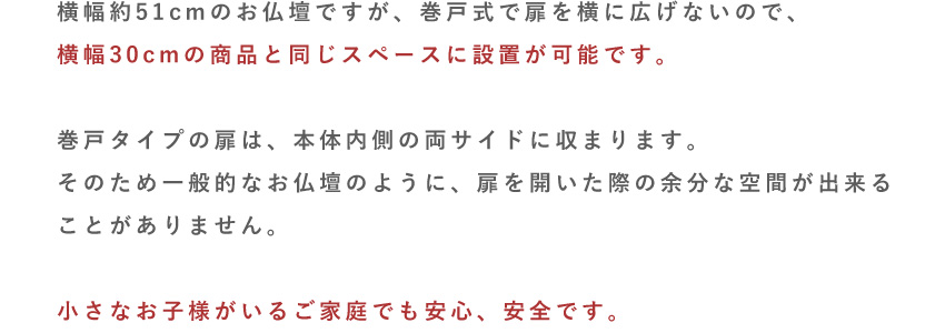 仏壇  モダン  日本製  国産  巻戸  レガート