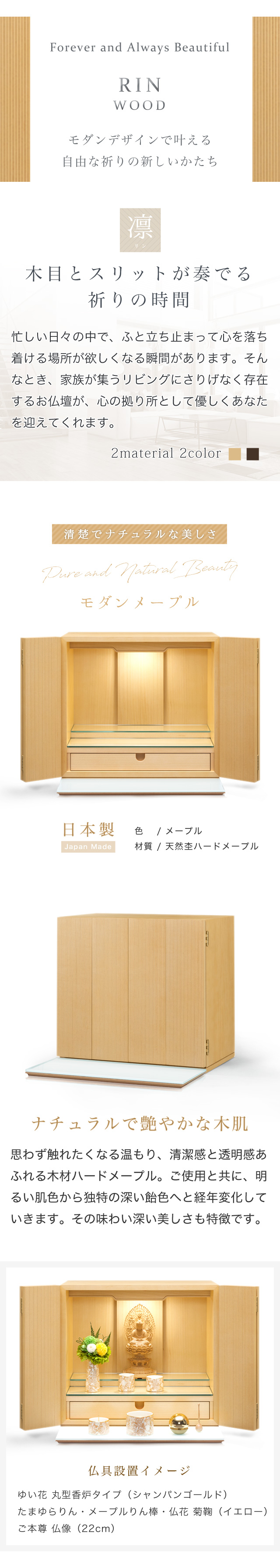 モダンミニ仏壇 本体のみ リン ウッドタイプ〔高さ40.7 幅44