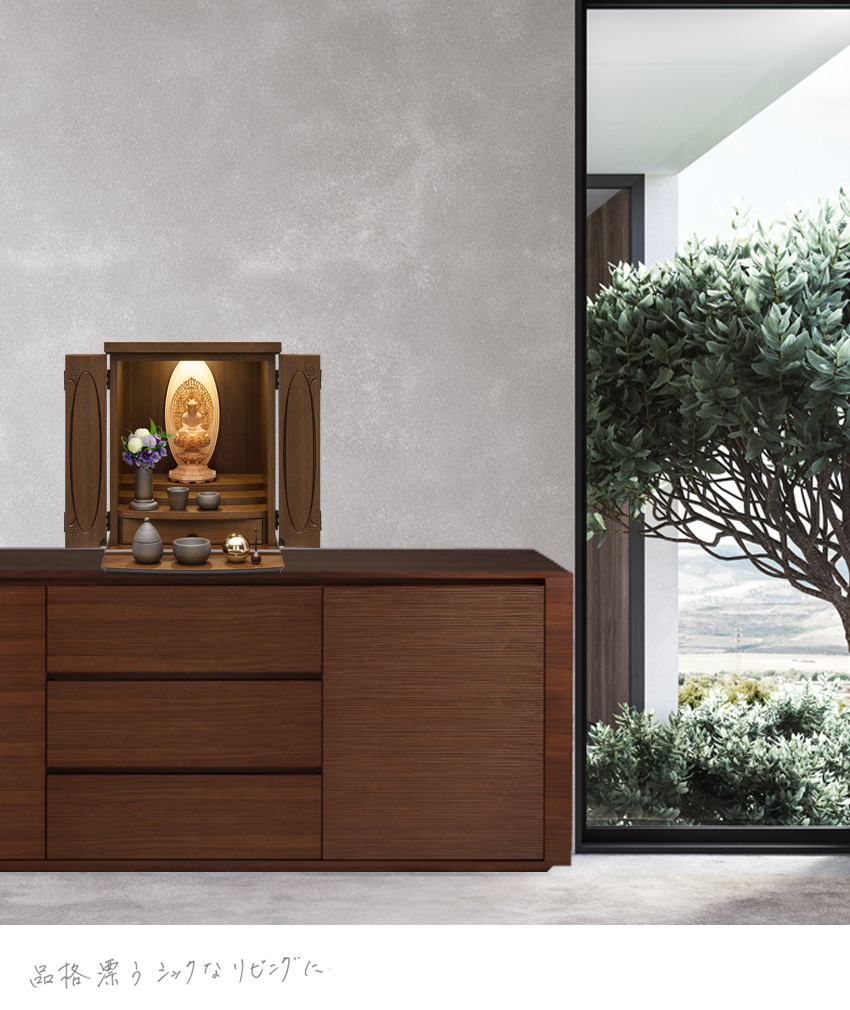 ウォールナット　設置例