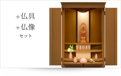 仏具＋仏像セット