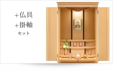 仏具＋掛軸セット